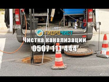 Канализационные работы: Канализационные работы | Чистка стояков 3-5 лет опыта