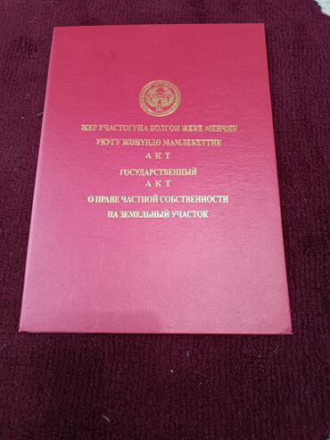 куплю дом бишкек кызыл аскер: Үй сатылат жери 4 соттук суу,свети бар 3ком кызыл китеби бар. ориентир