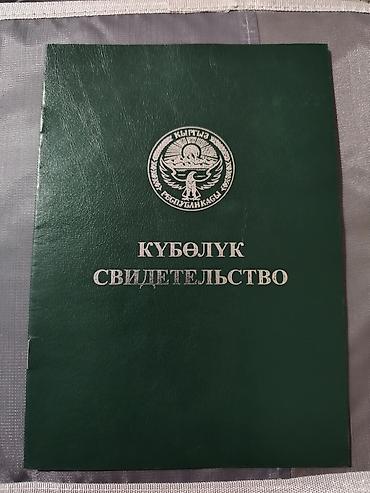 аренда домов аламедин 1: 2 соток, Для сельского хозяйства, Красная книга — 1