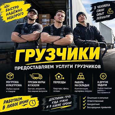 грузчики ваканции: Грузчик — 1