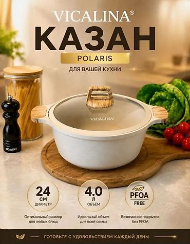 кавёры бу: Казан новый в упаковке,, не пользованный, пр-во Китай, качество — 4