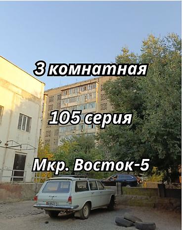 квартиру васток 5: 3 комнаты, 67 м², Восток-5 мкр 105 серия, 9 этаж, Дизайнерский ремонт — 1