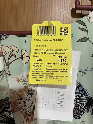 платье бабочка: Платье + пояс женский O.SHEB - Артикул: 5290/2 - Размер: 44 - Цвет — 2