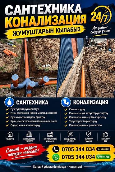ness construction: Сантехника и канализация «под ключ» Услуги: - Монтаж канализации - — 2