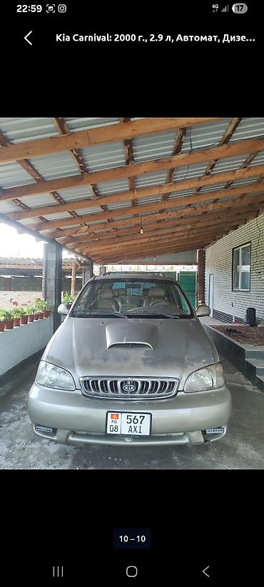 продам кару: Kia Carnival: 2000 г., 2.9 л, Автомат, Дизель, Минивэн — 9