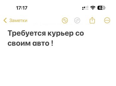 работа на минивен: Требуется Автокурьер Неполный рабочий день, Гибкий график, Мужчина