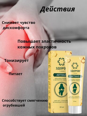 артрозакс мазь цена: Артрейд - свобода движения без боли! Почувствуйте легкость в каждом