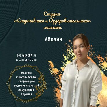 мебель для кафе ош: Массаж | Детский массаж | Остеохондроз, Межпозвоночная грыжа, Протрузия | Консультация