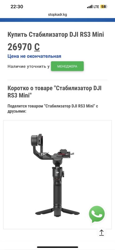 Другие аксессуары для фото/видео: Продаю стабилизатор dji rs3 mini новый не разу не использовался 20.000