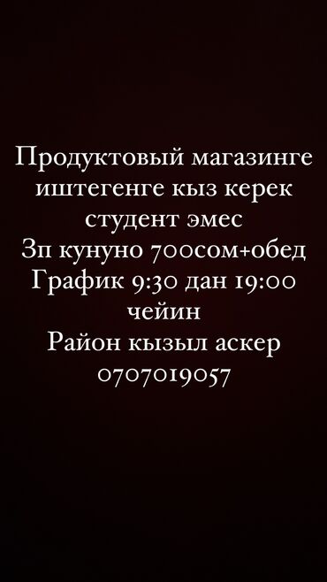 работа в россии для граждан кыргызстана с проживанием: Продуктовый магазин