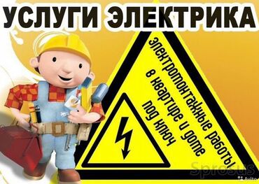 услуги электрика вызов на дом: Электрик | Электромонтажные работы 3-5 лет опыта