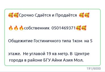 сдаю квартиру ош: 1 комната, 19 м², Общежитие и гостиничного типа, 1 этаж