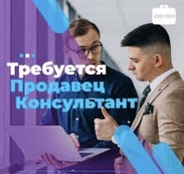 бутылки 10: Требуется консультант продавец Ответственный и честный Без вредных