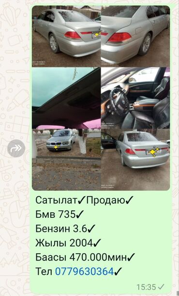 машина каракол ауди: BMW 735: 2004 г., 3.6 л, Автомат, Бензин, Седан