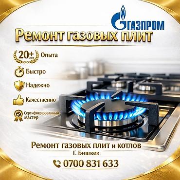 печка w210: ГАЗОВЩИК !! ремонт газовой плиты !!!ГАЗОВЩИК !!!РЕМОНТ ГАЗОВЫХ ПЛИТ • — 1