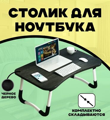 колонка для ноутбука: Столик для ноутбука Если вы работаете за ноутбуком то вам необходимо