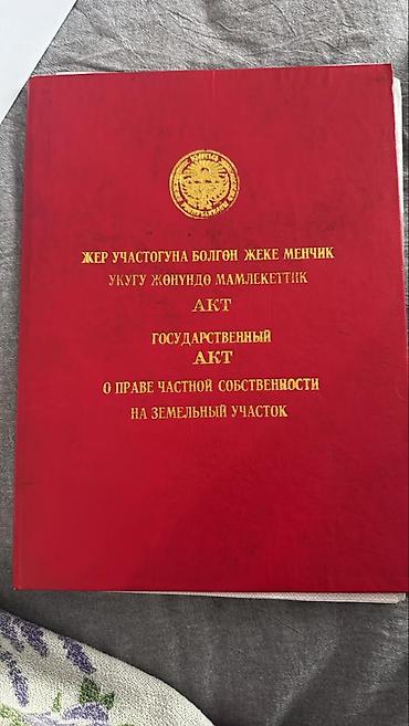 Продажа дач: Продаю дачу в Байтик дачный дом, участок 5,4 соток, красная книга — 9