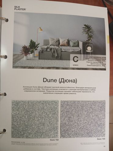 Vinil divar kağızı, oboy: Sadə, Rusiya, Yuyulan — 18