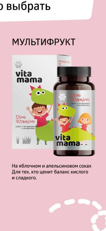 Витаминдер жана БАД: Сиропы с витаминами и минералами для детей Состав: все комплексы