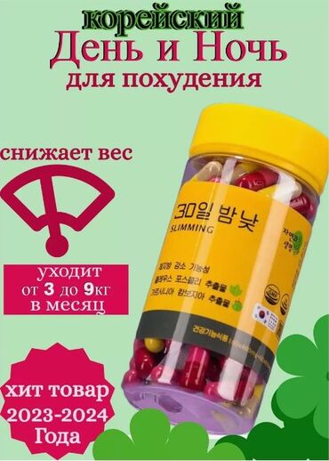 хорошие витамины для кожи: Новинка из южной кореи! -15 кг за месяц! 30일 밤낮 (30 день/ночь) для