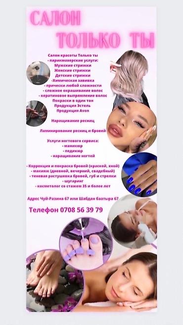 Парикмахеры: Парикмахерские услуги: - десткая стрижка ; - подростковые стрижки - — 2