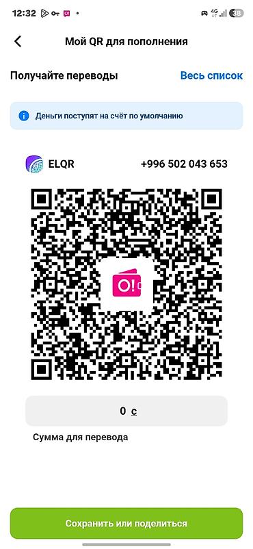 халык банк: QR для пополнения в приложении ELQR (O! Деньги) - Уникальный QR-код — 1