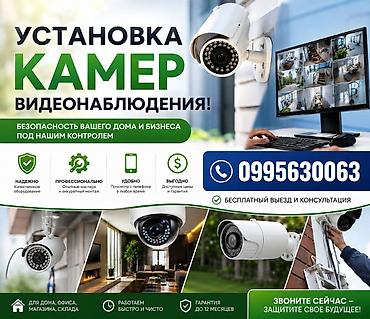 Услуга: установка камер видеонаблюдения для дома, офиса, магазина и