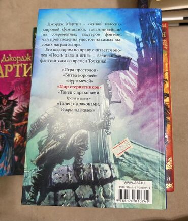 Bədii ədəbiyyat: Cildlənmiş fantaziya kitab seriyası, parlaq üzlükləri və — 5