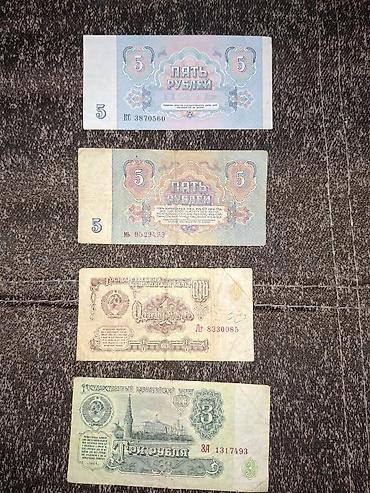 Купюры: Коллекция советских банкнот (СССР), набор из 4 купюр: - 5 рублей — 1