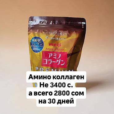 Коллаген, Для костей, Для ногтей, Для роста волос, Супер комплекс, Для взрослых, Для женщин, Для мужчин, Япония, Порошок, Новый