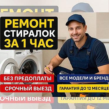 переводчик электронный: Ремонт стиральных машин с выездом - Диагностика и ремонт стиральных — 6