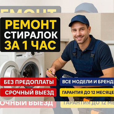 печка для пиццы: МАСТЕРА 🛠️ПО РЕМОНТУ СТИРАЛЬНЫХ МАШИН РЕМОНТ ТЕХНИКИ СТИРАЛЬНЫЕ