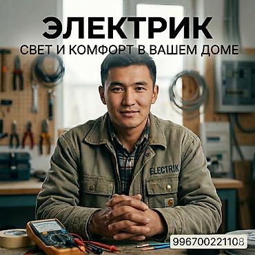 restor fx: Электрик | Электромонтажные работы 3-5 лет опыта — 2