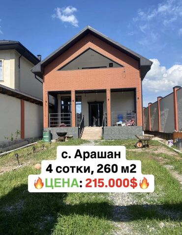 продажа дом сокулук: Үй, 260 кв. м, 4 бөлмө, Менчик ээси, Евро оңдоо