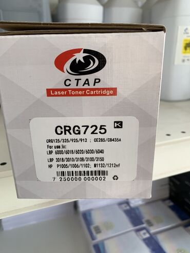 совместимые расходные материалы sharp тонеры для картриджей: Лазерные картриджи CTAP/STAR (совместимые) Модели: - CTAP CRG725 (K