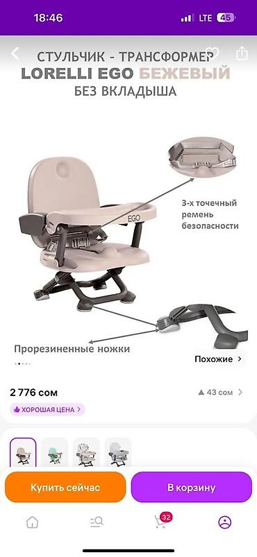 кресло барбера купить: Продаю стульчик для кормления, новый за 2500 отдам не подошёл — 9