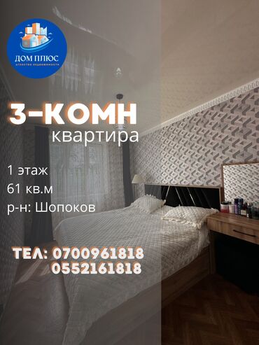 Продажа квартир: 3 комнаты, 61 м², 1 этаж, Евроремонт