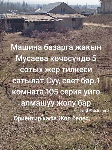 агентство недвижимости номер 1: 5 соток, Для строительства, Красная книга at lalafo.kg агентство недвижимости номер 1: 5 соток, Для строительства, Красная книга