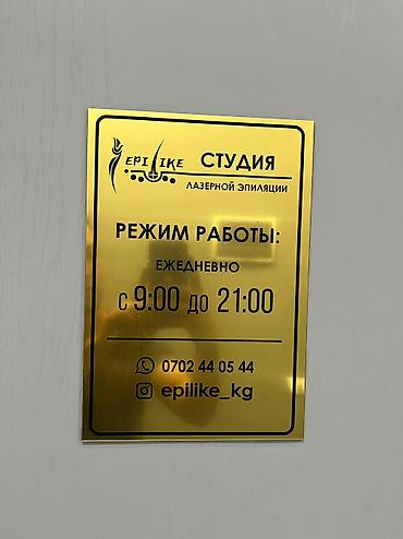Размещение рекламы: Наклейки, Таблички, Бэклайты, Монтаж, Демонтаж, Послепечатная обработка — 11