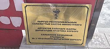 Другие услуги: Обьемный букваы все виды любой сложности Media Center.kg—уже 8лет — 71