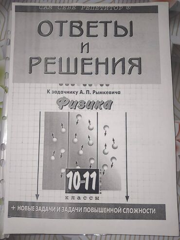 fizika abdullayev mesele kitabi: Решебник рымкевича 400 стр. Физика решебник к задачнику рымкевича. В