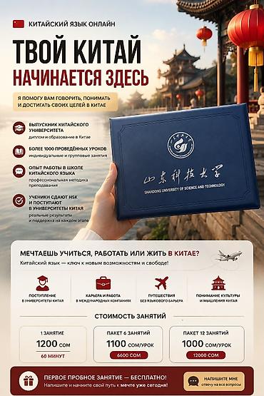 Языковые курсы: Курсы китайского языка, Онлайн, Подготовка к HSK — 1