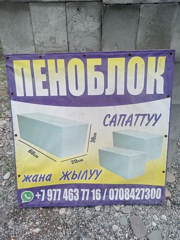 раковина на стиральную машинку: Пеноблок, 600x200x300