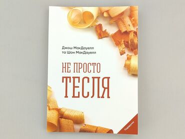 Book, genre - Non-fiction, condition - Perfect