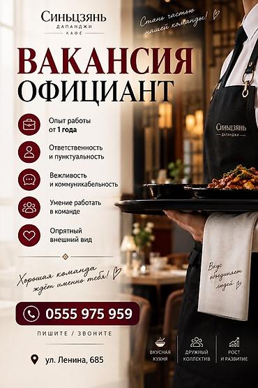 работа азия мол: Требуется Официант Менее года опыта, Оплата: Ежемесячно — 1