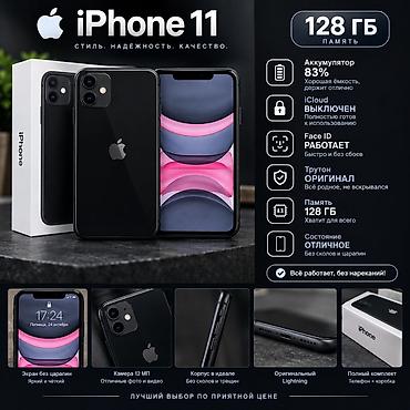 труба для света: IPhone 11, 128 ГБ, черный - Память: 128 ГБ — достаточно для фото — 1