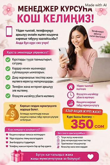 Онлайн-курс «Менеджер» — обучение работе через телефон и интернет с