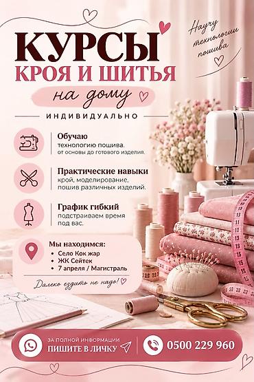 Кройка и шитьё at lalafo.kg Кройка и шитьё