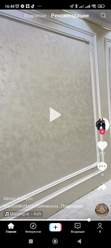 Другие виды отделочных работ: Больше 6 лет опыта — 9