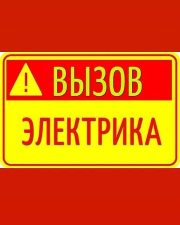 сдаю квартиру кок жар: Электрик | Демонтаж электроприборов, Монтаж выключателей, Монтаж проводки Больше 6 лет опыта